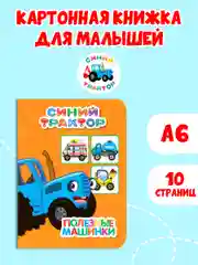 Горчичный книги детские картонные развивающие/сказки, мини-формат 11x15 см. 10 стр. Проф-Пресс