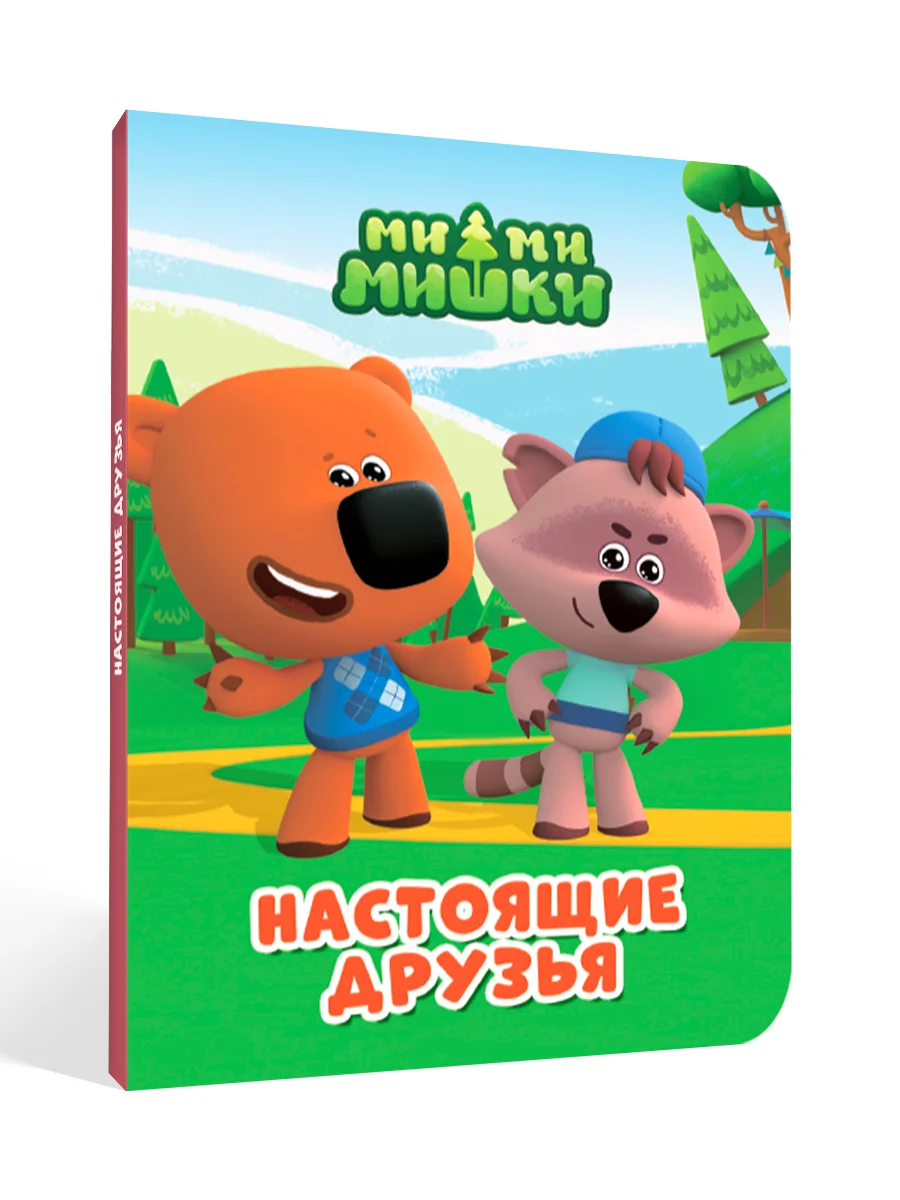 Светло-оранжевый книги детские картонные развивающие/сказки, мини-формат 11x15 см. 10 стр. Проф-Пресс