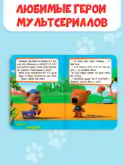 Светло-оранжевый книги детские картонные развивающие/сказки, мини-формат 11x15 см. 10 стр. Проф-Пресс