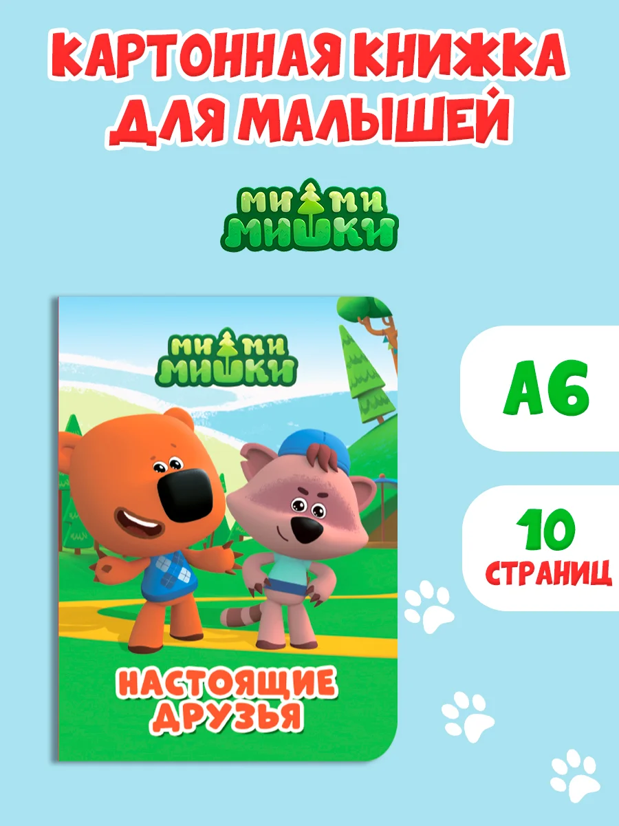 Светло-оранжевый книги детские картонные развивающие/сказки, мини-формат 11x15 см. 10 стр. Проф-Пресс