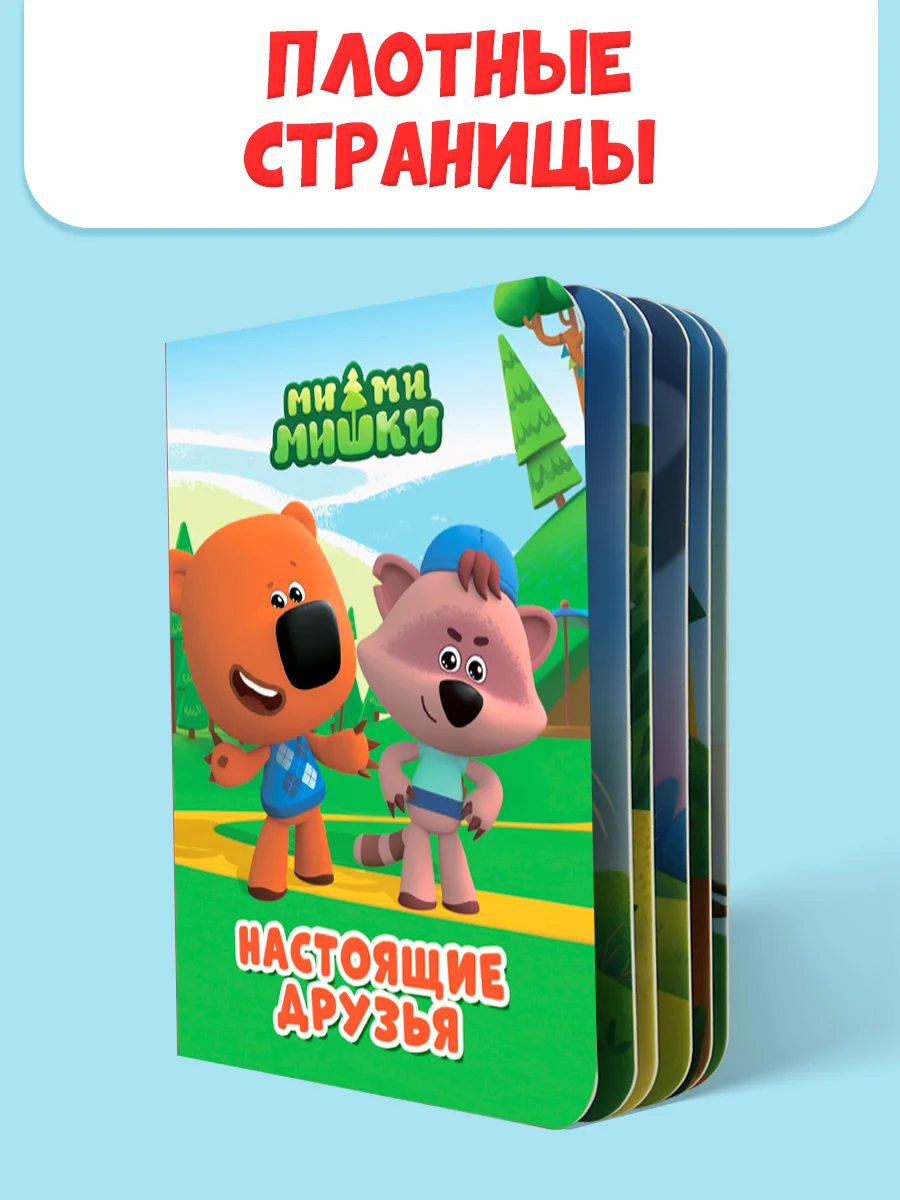 Светло-оранжевый книги детские картонные развивающие/сказки, мини-формат 11x15 см. 10 стр. Проф-Пресс