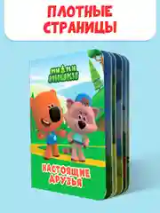 Светло-оранжевый книги детские картонные развивающие/сказки, мини-формат 11x15 см. 10 стр. Проф-Пресс