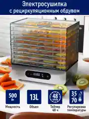 Черный сушилка для овощей и фруктов STINGRAY ST-FD715C 8 уровней, мощность 500 Вт, черный