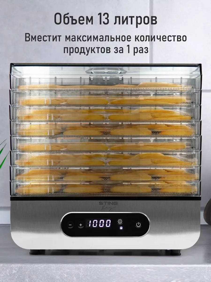 Черный сушилка для овощей и фруктов STINGRAY ST-FD715C 8 уровней, мощность 500 Вт, черный