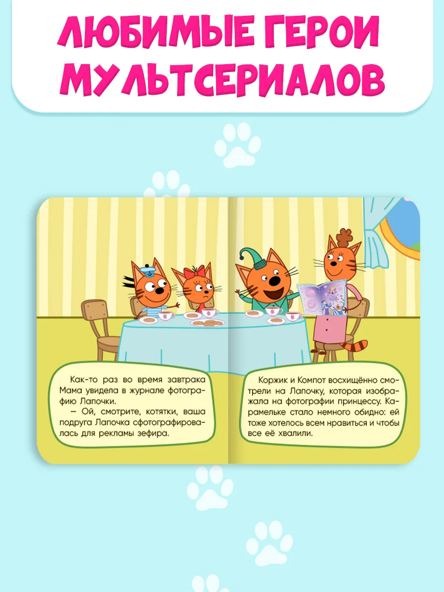 Конфетный книги детские картонные развивающие/сказки, мини-формат 11x15 см. 10 стр. Проф-Пресс