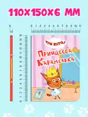 Конфетный книги детские картонные развивающие/сказки, мини-формат 11x15 см. 10 стр. Проф-Пресс