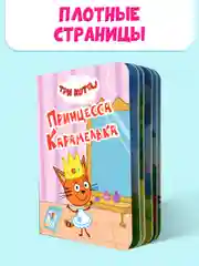 Конфетный книги детские картонные развивающие/сказки, мини-формат 11x15 см. 10 стр. Проф-Пресс
