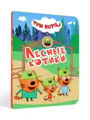 Разноцветный книги детские картонные развивающие/сказки, мини-формат 11x15 см. 10 стр. Проф-Пресс