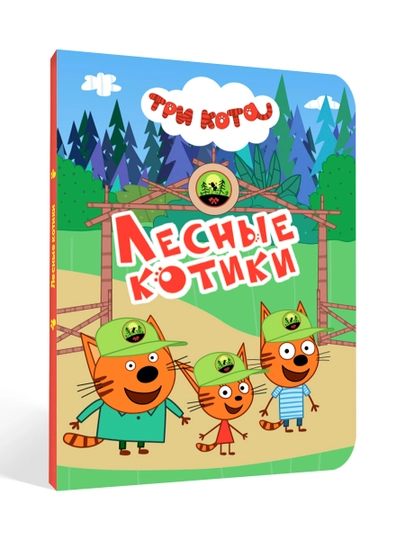 Книги детские картонные развивающие/сказки/Синий трактор/Три кота, мини формат. Проф-Пресс
