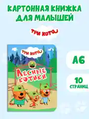 Разноцветный книги детские картонные развивающие/сказки, мини-формат 11x15 см. 10 стр. Проф-Пресс