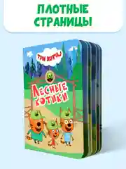 Разноцветный книги детские картонные развивающие/сказки, мини-формат 11x15 см. 10 стр. Проф-Пресс