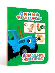 Зелёный хаки книги детские картонные развивающие/сказки, мини-формат 11x15 см. 10 стр. Проф-Пресс