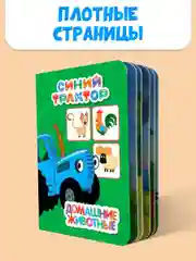 Зелёный хаки книги детские картонные развивающие/сказки, мини-формат 11x15 см. 10 стр. Проф-Пресс