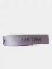 Лавандовый лента атласная с рисунком, с надписью, для творчества, шитья, рукоделия 20 мм, 25 мм