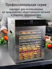 Черный сушилка для овощей и фруктов CHEF PRO CF-FD801A с горизонтальным обдувом,16поддонов,черный