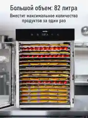 Черный сушилка для овощей и фруктов CHEF PRO CF-FD801A с горизонтальным обдувом,16поддонов,черный