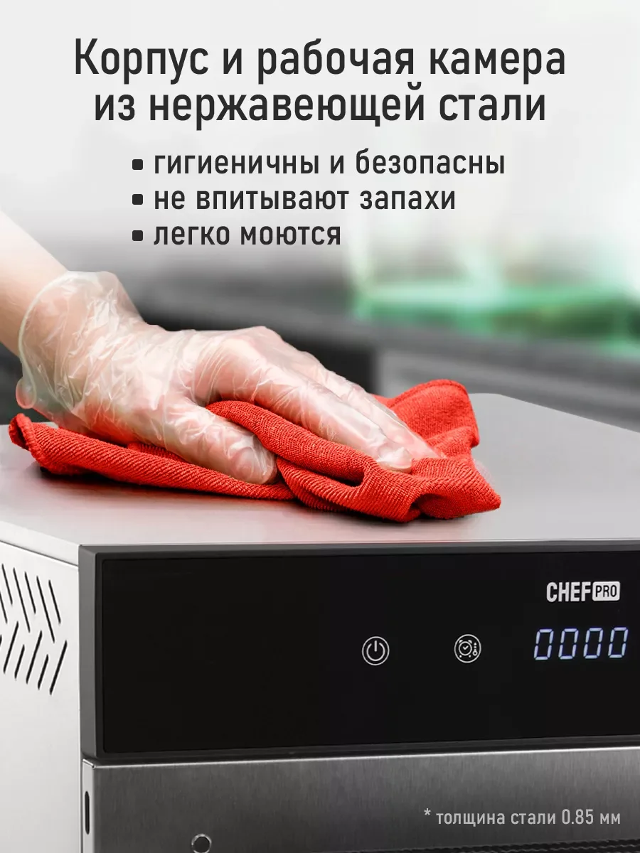 Черный сушилка для овощей и фруктов CHEF PRO CF-FD801A с горизонтальным обдувом,16поддонов,черный