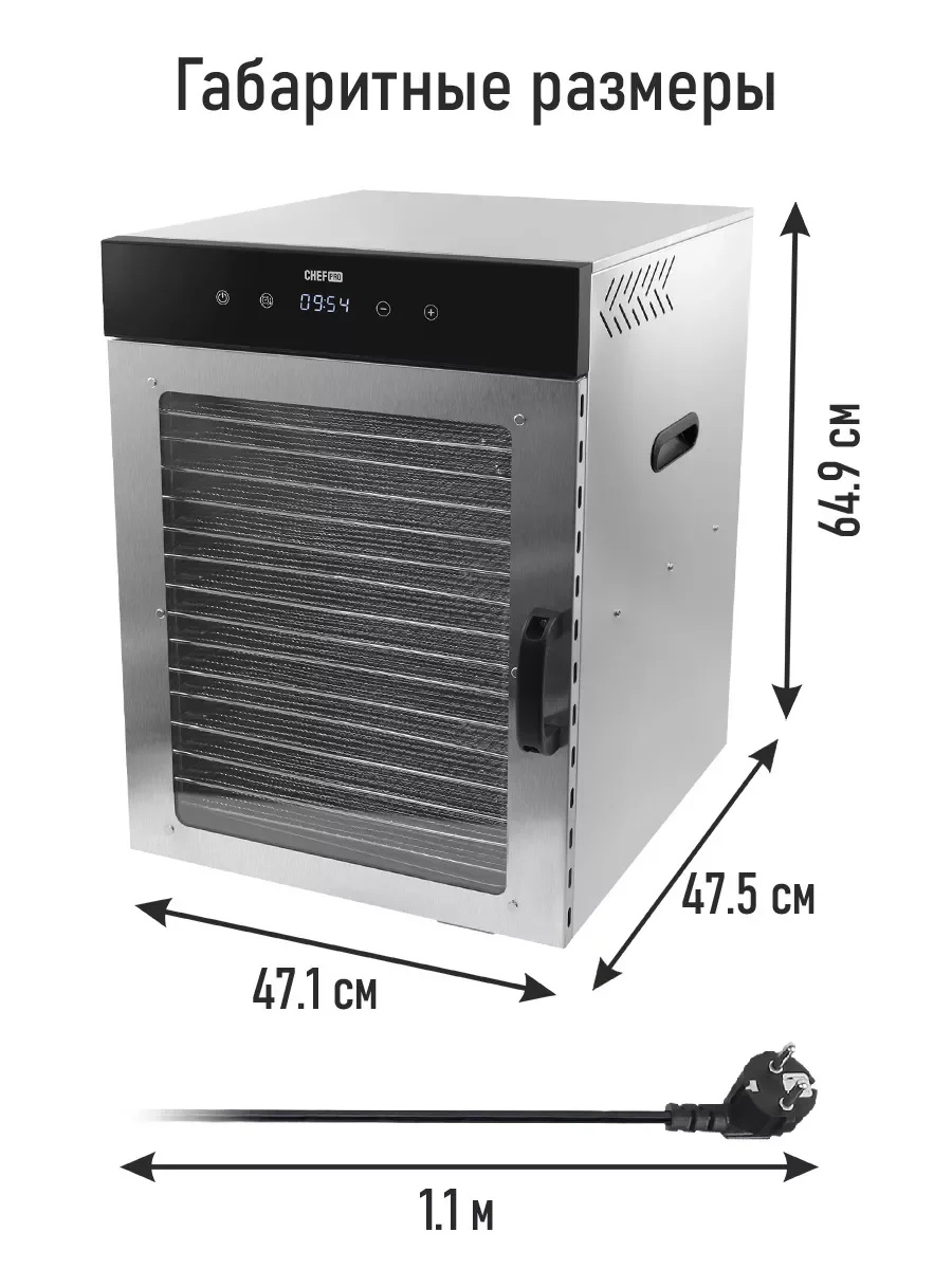 Черный сушилка для овощей и фруктов CHEF PRO CF-FD801A с горизонтальным обдувом,16поддонов,черный