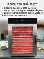 Черный сушилка для овощей и фруктов CHEF PRO CF-FD801A с горизонтальным обдувом,16поддонов,черный
