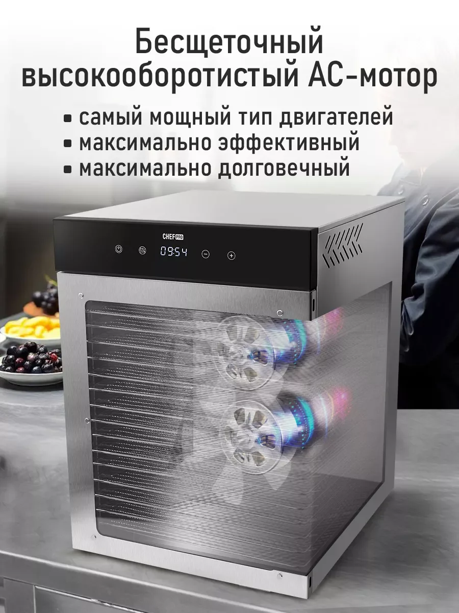 Черный сушилка для овощей и фруктов CHEF PRO CF-FD801A с горизонтальным обдувом,16поддонов,черный