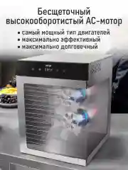 Черный сушилка для овощей и фруктов CHEF PRO CF-FD801A с горизонтальным обдувом,16поддонов,черный