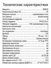 Черный сушилка для овощей и фруктов CHEF PRO CF-FD801A с горизонтальным обдувом,16поддонов,черный