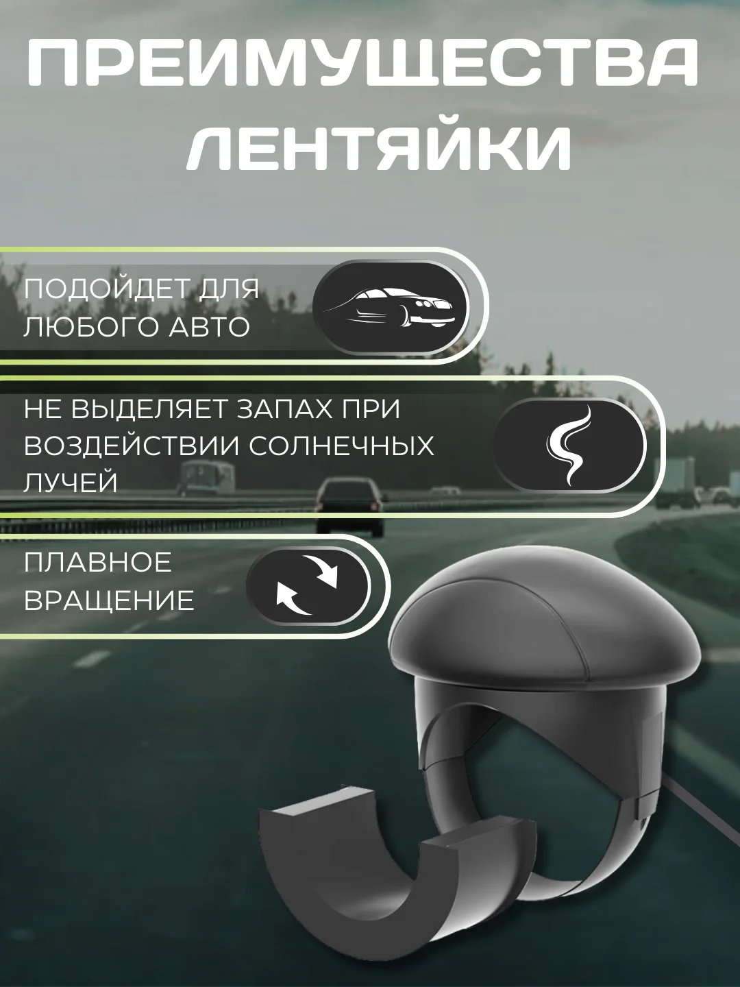 Черный автомобильная ручка - лентяйка, поворотная ручка на руль, спинер