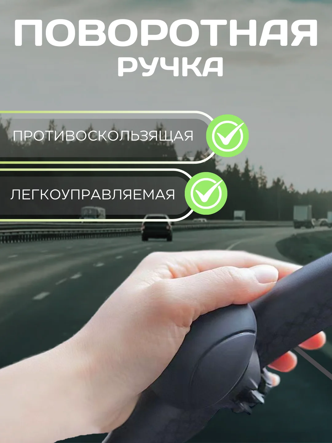 Черный автомобильная ручка - лентяйка, поворотная ручка на руль, спинер
