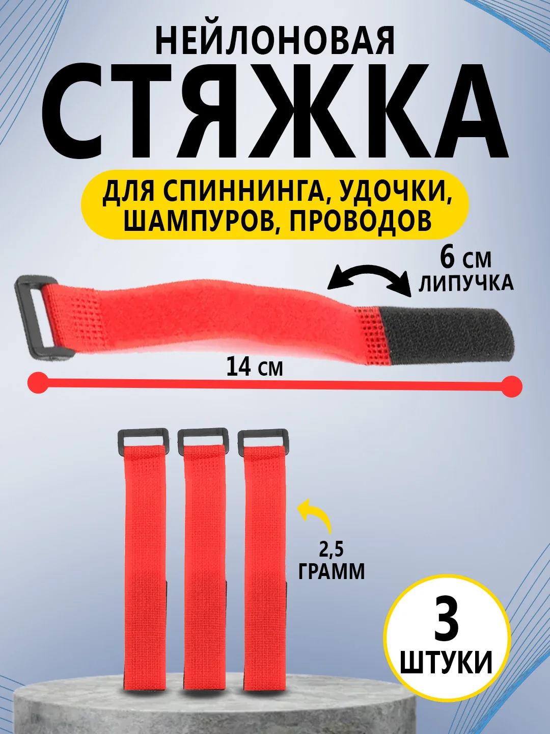 Красный стяжки-липучки для рыболовных удилищ, зимних удочек, кабелей, проводов
