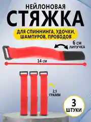 Красный стяжки-липучки для рыболовных удилищ, зимних удочек, кабелей, проводов