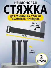Черный стяжки-липучки для рыболовных удилищ, зимних удочек, кабелей, проводов