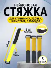 Стяжки-липучки для рыболовных удилищ, зимних удочек, кабелей, проводов