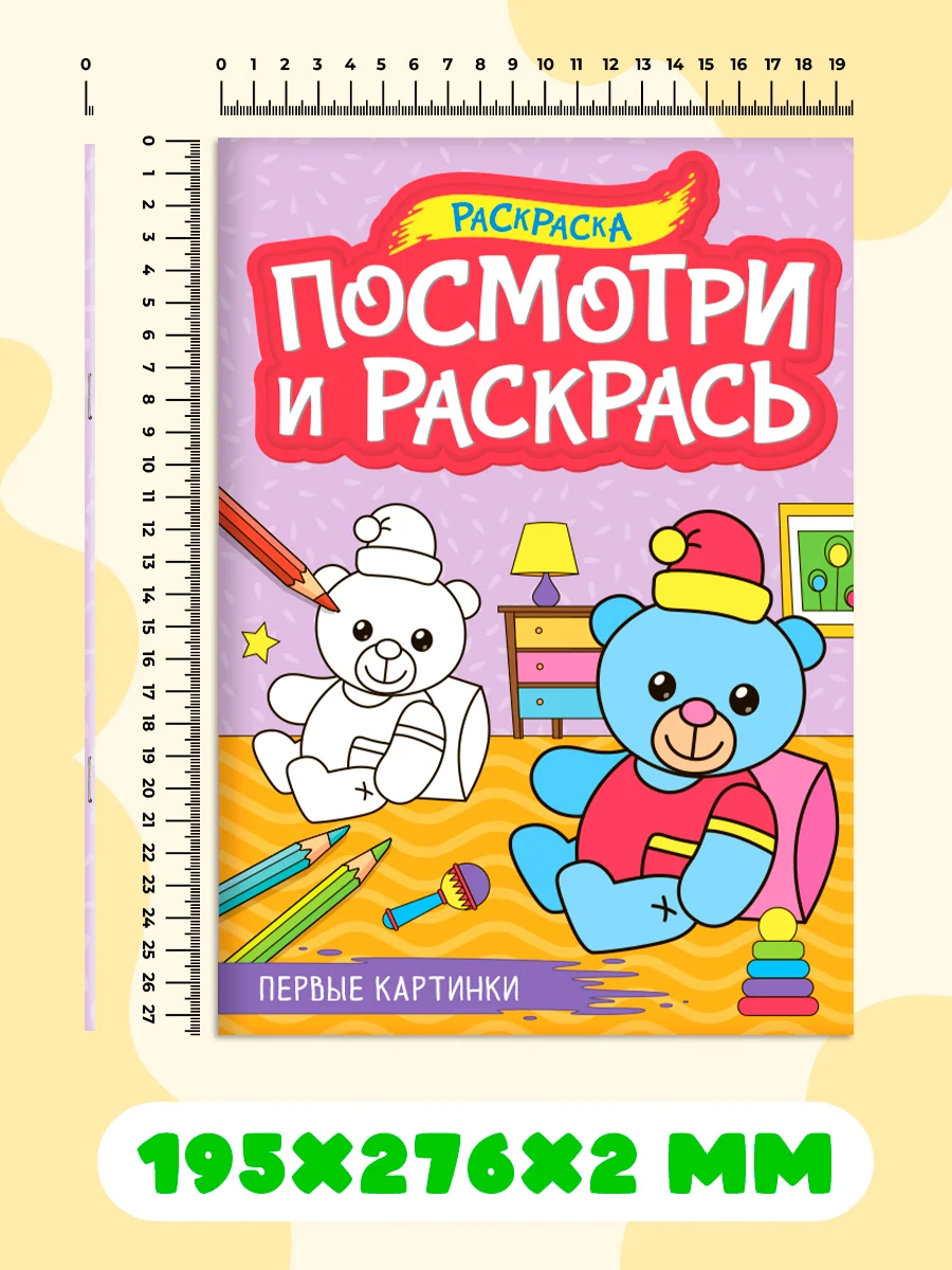 Тёмно-розовый раскраска детская А4 с цветными примерами "Посмотри и раскрась" 16 стр. Проф-Пресс