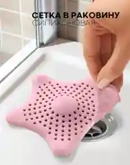 Розовый сетка для раковины, на присосках