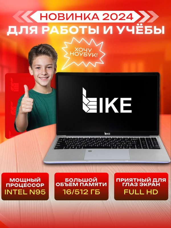 Ноутбук для работы учебы игр Like Smart Pro Intel N95 16/512GB IPS15.6, русская клавиатура