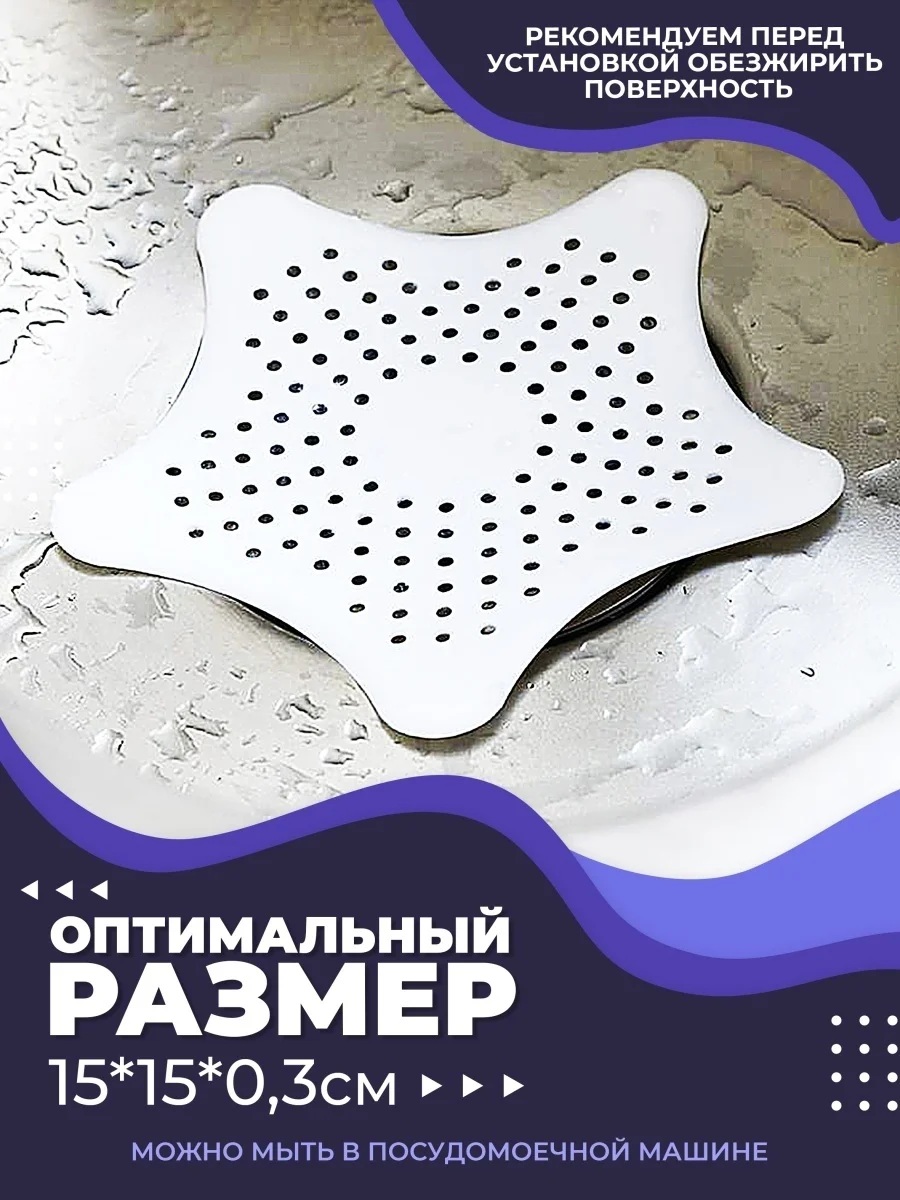 Белый сетка для раковины, на присосках