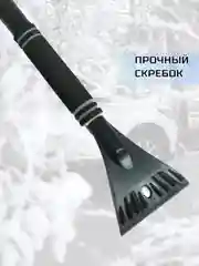 Черный автомобильная щетка для снега