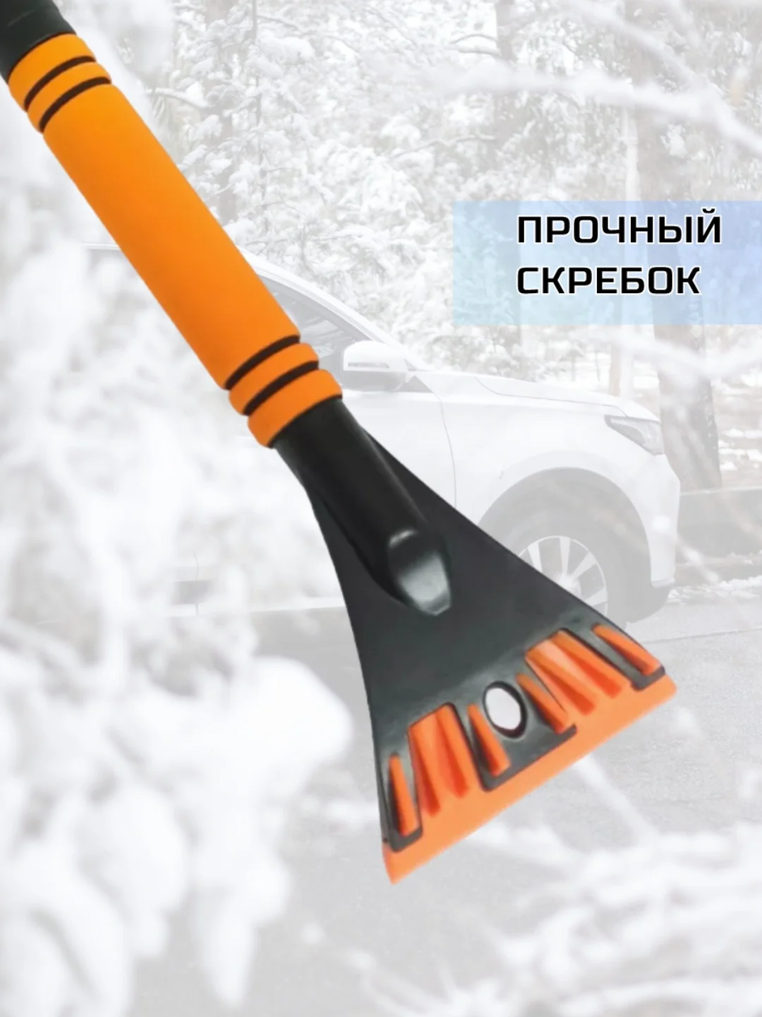 Оранжевый автомобильная щетка для снега
