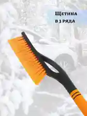 Оранжевый автомобильная щетка для снега