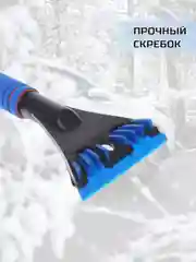 Синий автомобильная щетка для снега