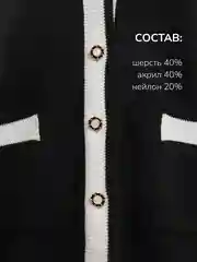 Черный кардиган Monogamy короткий шерстяной на пуговицах, в двух цветах
