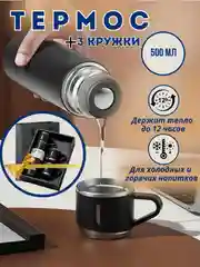 Термос 500 мл с 3 кружками в наборе / Термокружка / Подарочный набор: термос с кружками