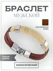 Коричневый браслет мужской из натуральной кожи на руку, длина 21см