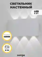 Светильник настенный светодиодный бра в дом и на улицу