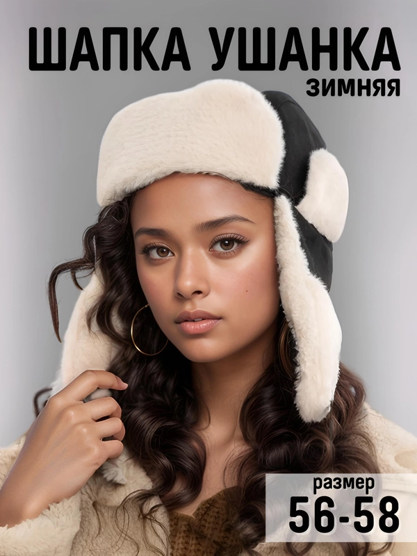Шапка ушанка, женская, зимняя