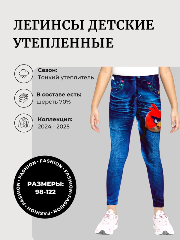 Лосины, легинсы детские утепленные