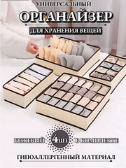 Органайзер для хранения вещей, 4шт в комплекте