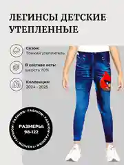 Синий лосины, легинсы детские утепленные