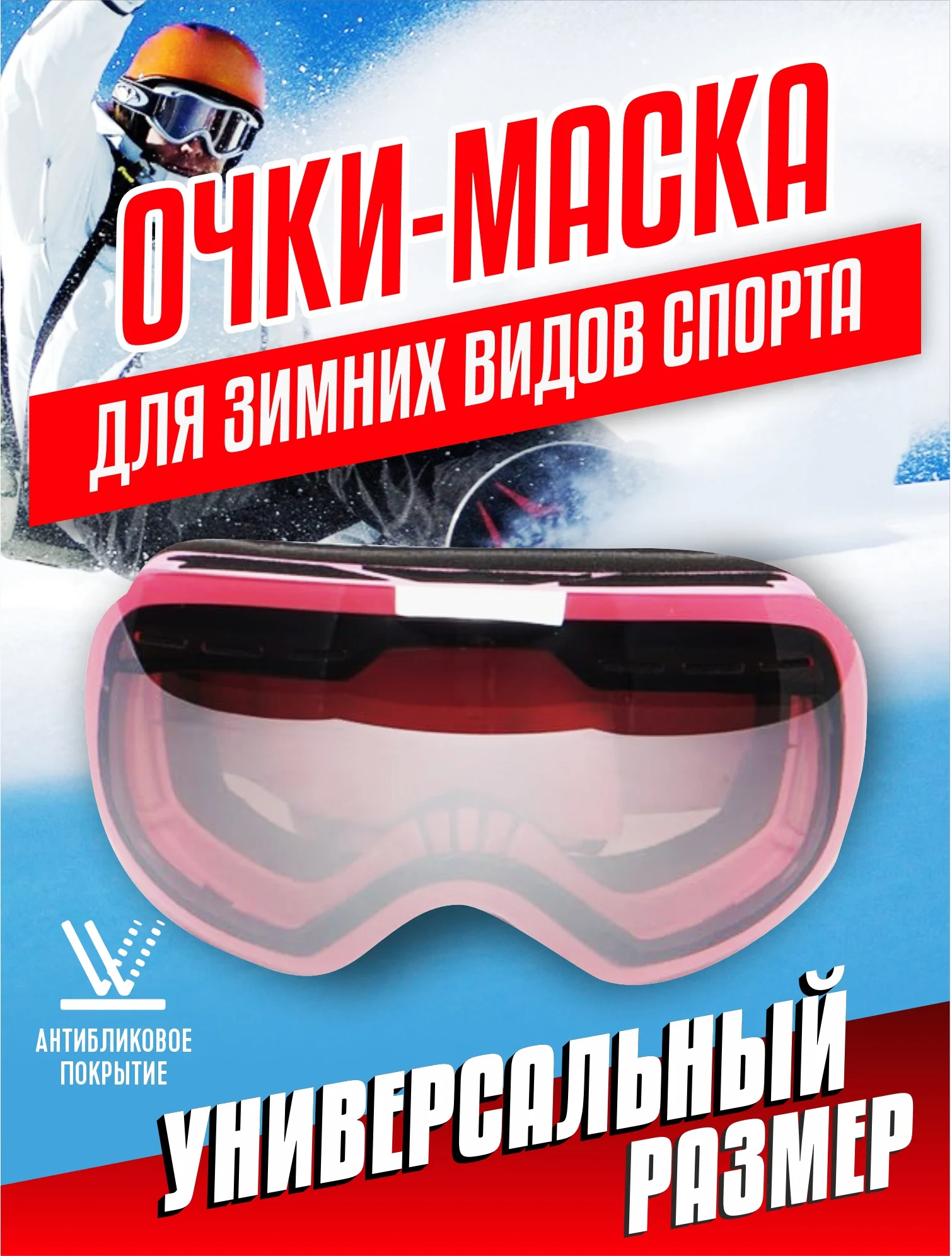 Розовый горнолыжные спортивные очки/маска для сноуборда, лыж