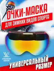 Красный горнолыжные спортивные очки/маска для сноуборда, лыж